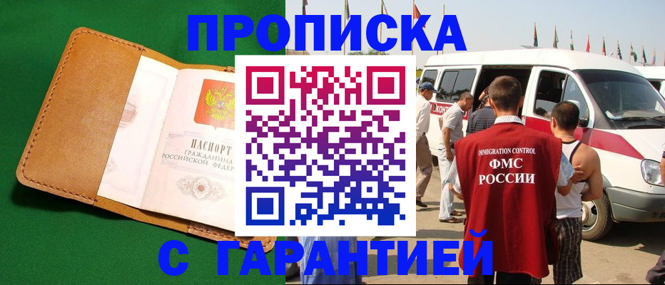 временная регистрация купить в Саратовской области