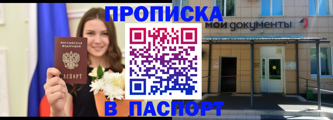 прописка паспорт в Саратовской области